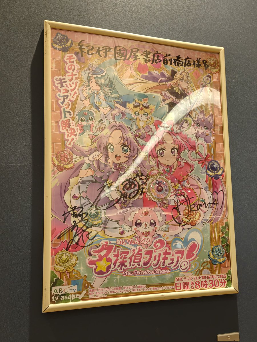 プリキュアと前橋ウィッチーズのサインポスター。 魔法少女は最高だぜ！