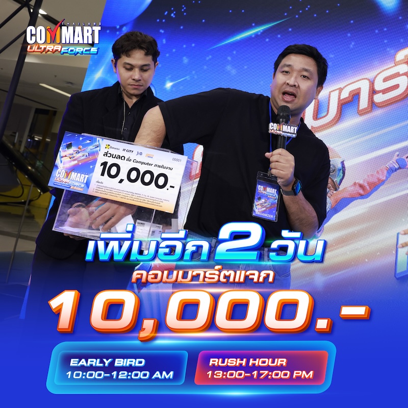 Commart's tweet photo. ช้อปจัดหนัก กิจกรรมจัดเต็ม แจกคูปอง 10,000.- ทุกวัน ใครดวงดีมาเลย!

เสาร์ - อาทิตย์ เพิ่มรอบ ลุ้นคูปองส่วนลด อยากได้คอมใหม่ให้รีบมาหย่อนคูปองที่บูธคอมมาร์ต X2 โซน UltraForce

⭐️ Commart UltraForce
🗓️ 2-5 กรกฎาคม 69 ประตูเปิด 10:00-21:00 น.
📌 เข้าฟรี EH 98-99 ไบเทค บางนา

#CommartUltraForce #Commart #CommartThailand #Commart2026 #คอมมาร์ต #โปรโมชั่น