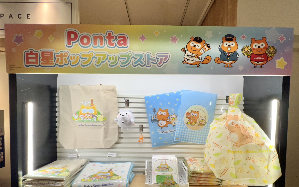 🚃開催中🚃 「Ponta白星ポップアップストア」 in 新宿マーケット