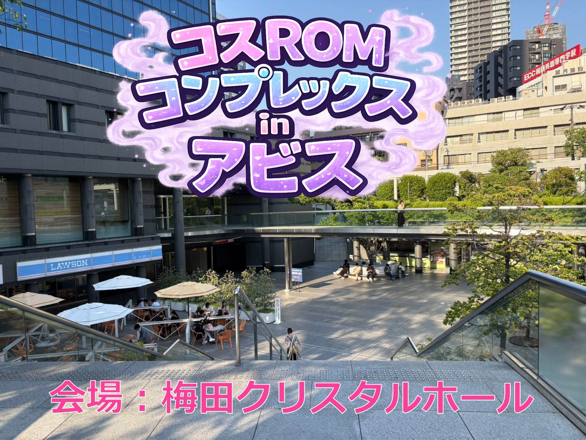 COSROM's tweet photo. 【先行募集当選発表】

10月11日(日)開催
『コスROMコンプレックス in アビス』

【先行募集】　当選サークル一覧 発表！！！
https://t.co/d7rkEhjbV6

一次サークル募集開始日は、後ほど発表させていただきます。 https://t.co/WCT6NapW6s