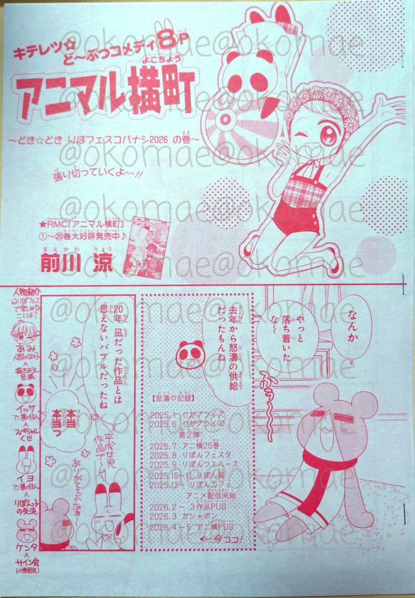 前川涼【アニ横連載中】 (@okomae) / Posts / X