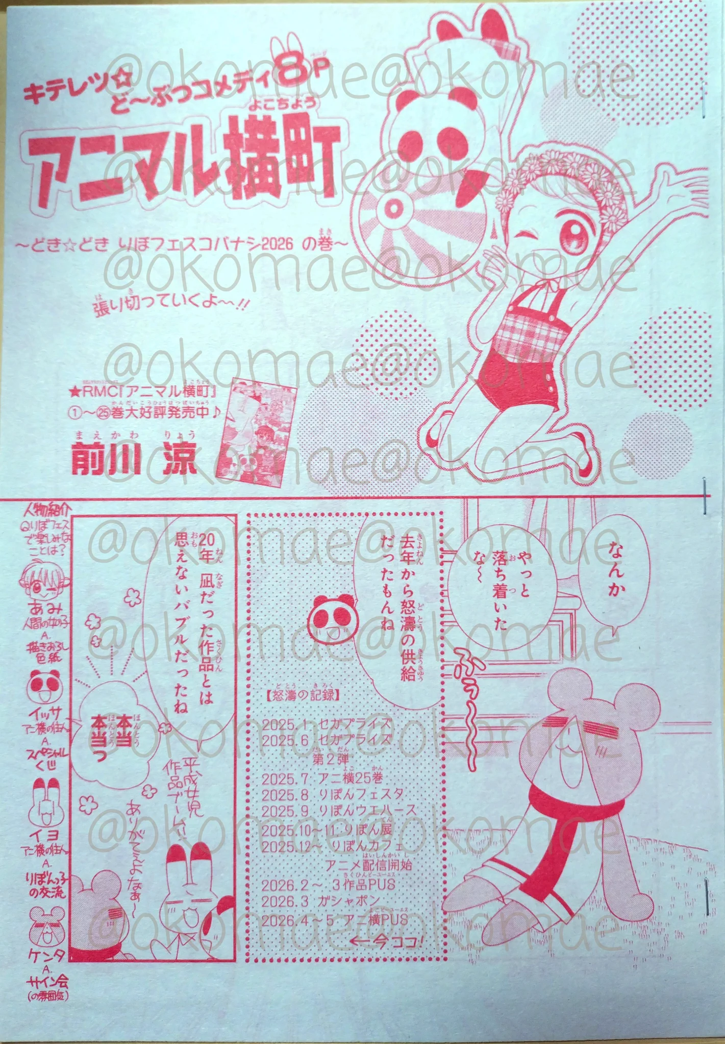 前川涼【アニ横連載中】 on X: 