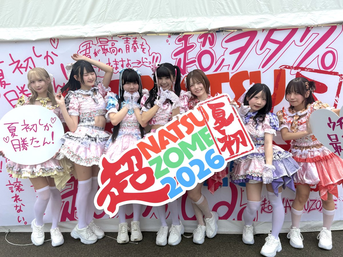 ranaqura_info's tweet photo. \\!☀️ #超NATSUZOME2026 ☀️!//

このあと12:05〜より【超ステージ】にてラナキュラライブがございます🎤✨

ニコ生配信🈶‼︎

会場のみなさんも、ニコ生をご覧のみなさんもぜひお待ちしています！
超ステージに集合💥

#NATSUZOME2026 
#ラナ夏 https://t.co/J8VP4m7nrm