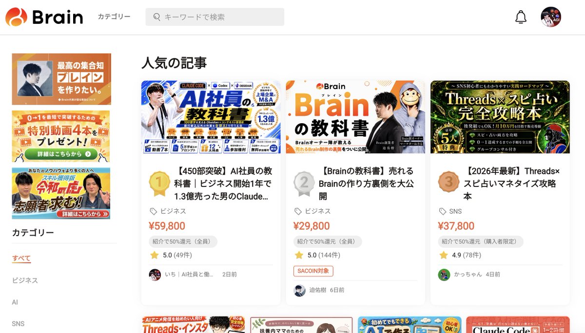 ichiaimarketer's tweet photo. ついにBrainランキング1位を獲得しました🥇

ご購入くださった皆さん、本当にありがとうございました😭

今回のBrainはマジで自信作で、僕が実際に事業で使ってきたノウハウを全力で詰め込んでいるので、
まだ手に取っていない方は、ぜひ無料部分だけでも読んでみてくださいね😆

値段以上のリターンがあると、胸を張ってお約束します🔥

記事はこちらから👇（ちなみに無料部分だけでも5000文字はあります）
https://t.co/EL5OFnM9d5