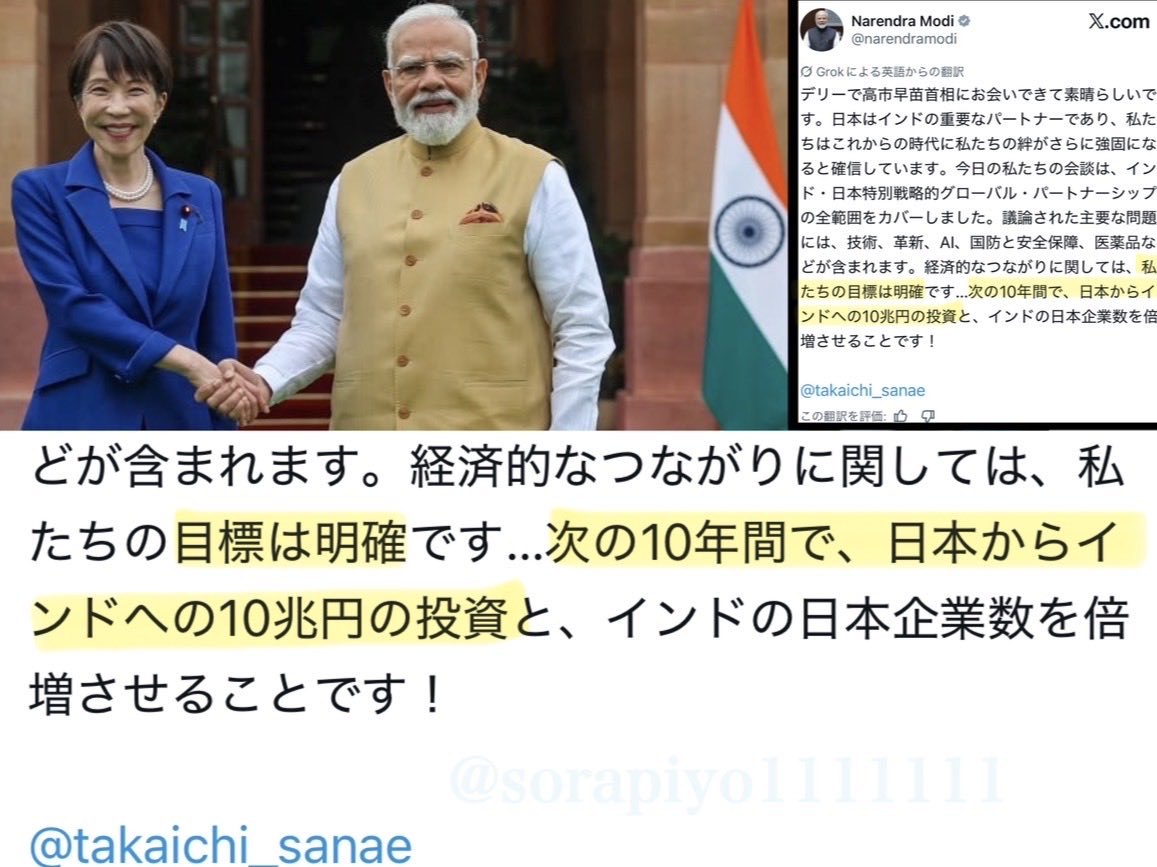 sorapiyo1111111's tweet photo. うわ！その日のうちに、次のタカリ宣言？
もう勘弁してくれ。

【モディ首相】
「私たちの目標は明確...次の10年間で、
日本からインドへの“10兆円”の投資と…」