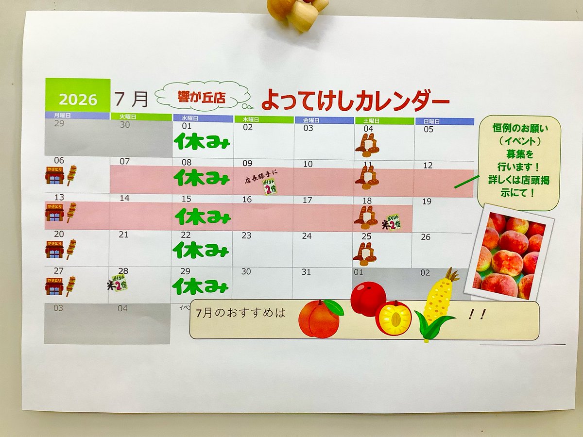 JA95122019's tweet photo. お待たせしました、7月カレンダーです。

#山梨県　#甲斐市　#直売所　#よってけし響が丘 https://t.co/Rm06hh6sSj