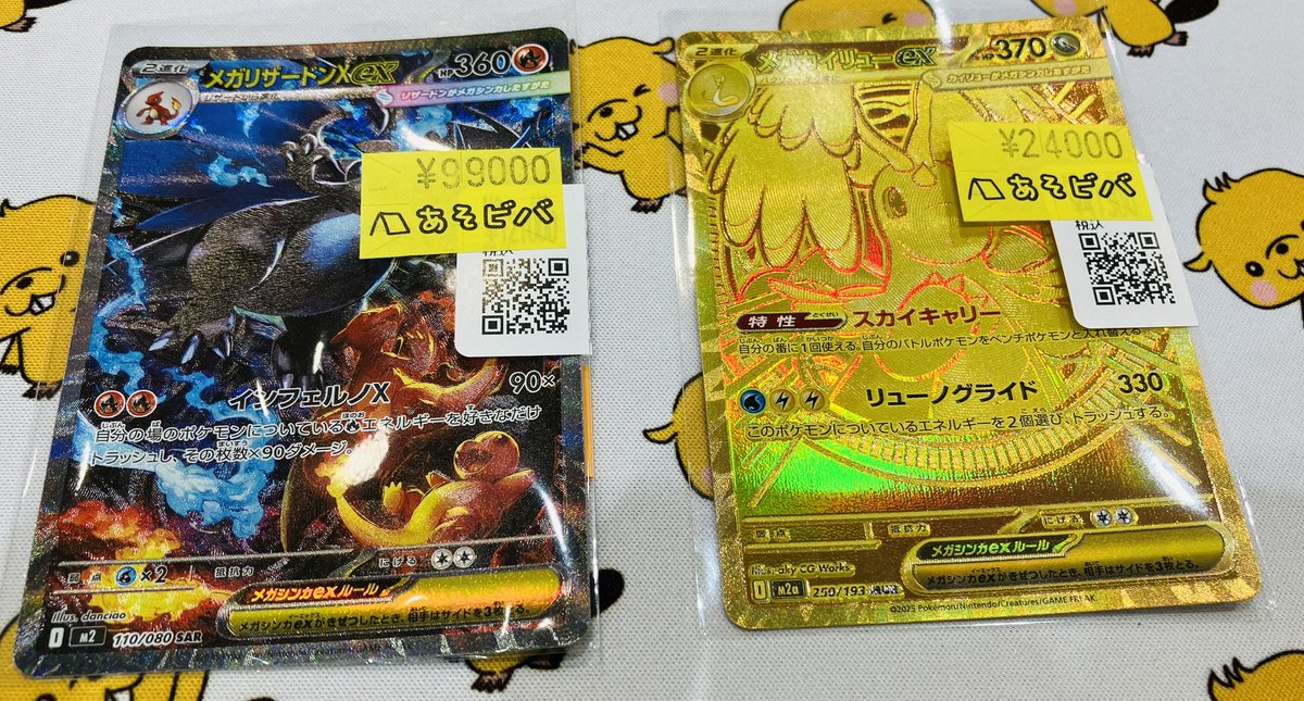 🌟【入荷情報】🌟 ポケモンカード メガリザードン X ex SAR メガ
