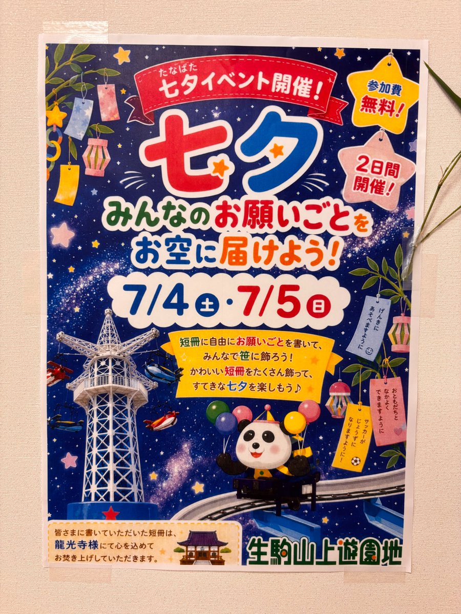 生駒山上遊園地【公式】 tweet media