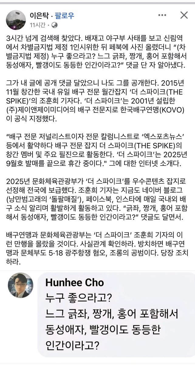 lightp12's tweet photo. 페북 피드를 스크롤하다 본 배구 관련 얘기가 이런 거라니 참담하다 https://t.co/JvaMmLLkrc