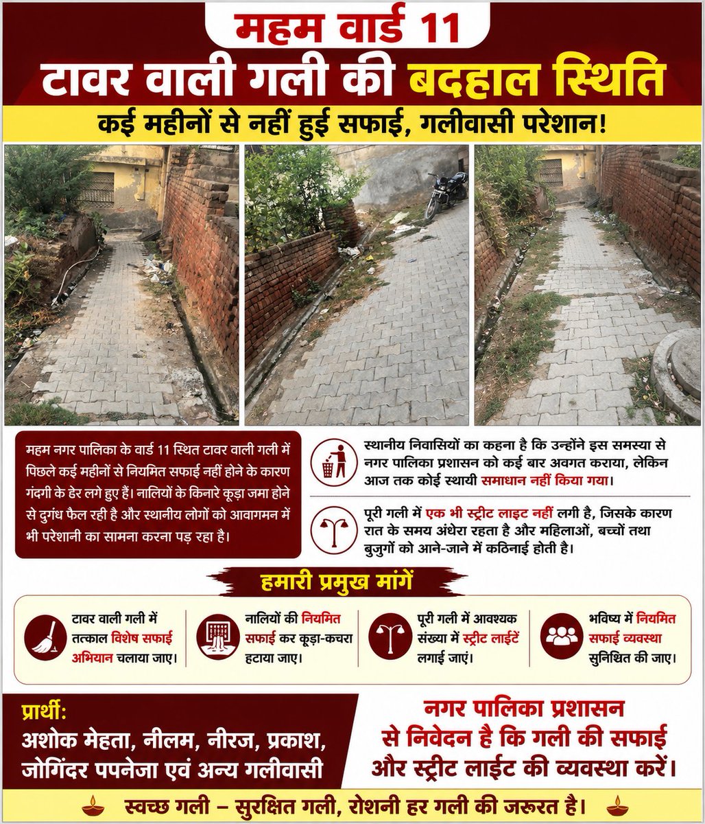 Rakeshbhardvaj's tweet photo. 📢 महम वार्ड नंबर 11 की टावर वाली गली में कई महीनों से नहीं हुई सफाई, गलीवासियों में भारी रोष

महम नगर पालिका के वार्ड नंबर 11 स्थित टावर वाली गली में पिछले कई महीनों से नियमित सफाई नहीं होने के कारण गंदगी के ढेर लगे हुए हैं। @ulbharyana @VipulGoelBJP @cmohry https://t.co/Y9It5Irtt1