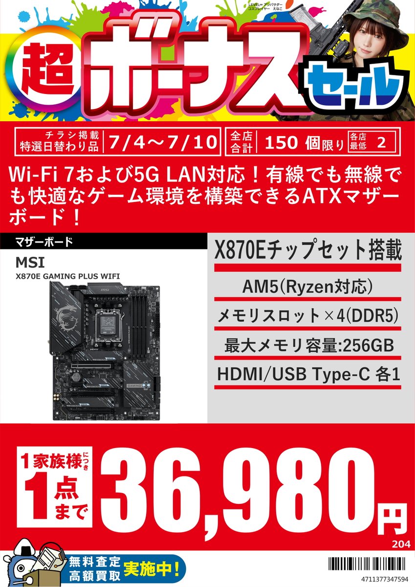 ⭐️セール情報⭐️（7/10迄） 本日からセール開始のマザーボード紹介