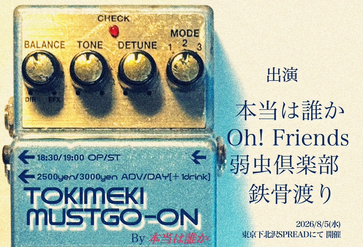 primalanthem's tweet photo. 来たる8/5、下北沢SPREADにて、本当は誰か、2度目の自主企画"TOKIMEKI MUST GO ON Vol.2"の開催を発表しました！弱虫倶楽部、鉄骨渡り、Oh！Friendsと素晴らしい布陣で最高な夜を作りますので、どうかご来場誠によろしくお願いします🐯
🎫 hontouwadareka.band@gmail.com https://t.co/4VxACwogGQ