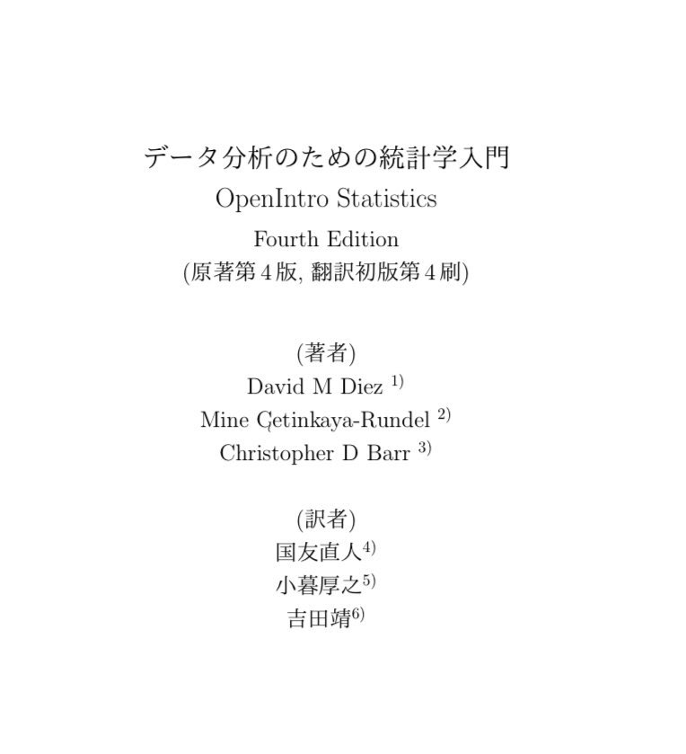 tokei389950's tweet photo. 【朗報】
日本統計学会より定価1,980円で
刊行された書籍が無料で公開されています。

https://t.co/qKEgBIHflv

『データ分析のための統計学入門』

第1章　データ分析への誘い 第2章　統計データの記述 第3章　確率 第4章　確率変数の分布 第5章　統計的推測の基本 第6章　カテゴリカル・データの統計的推測 第7章　量的データに対する推測 第8章　線形回帰への入門 第9章　重回帰とロジスティック回帰

統計とは何か、t検定とは何か、信頼区間はなぜ設定されるのかなど、基礎から統計学の考え方を丁寧に押さえていきたい方におすすめです。

400p越えの大ボリュームなので
保存して後で時間がある時に
ぜひゆっくり読んでみてください！