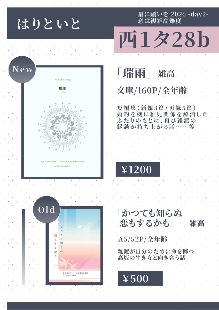 harinitosu's tweet photo. 7/5 雑高オンリー
お品書きです！
既刊は残部僅少です🙇‍♀️
当日はよろしくお願いいたします💗 https://t.co/c4Rc3ywhxd