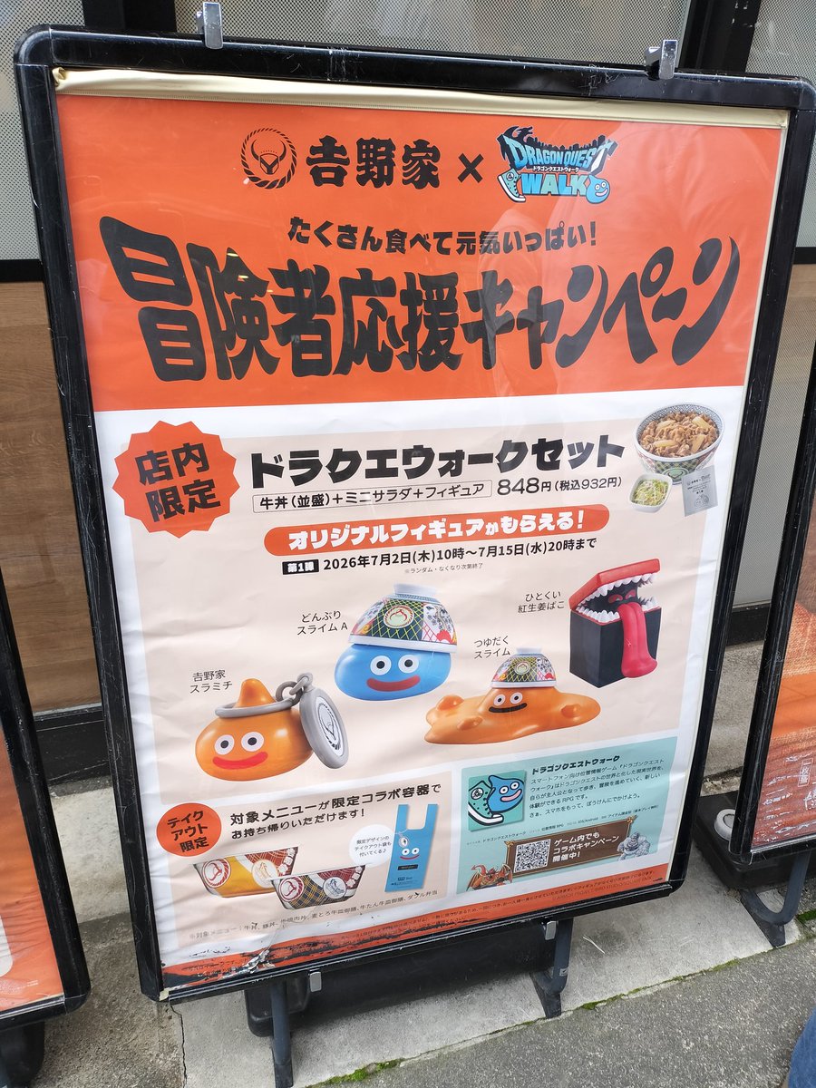 tanucha1995's tweet photo. 吉野家仙台駅東口店さんへ
出遅れて10時15分着で
もう20人くらい並んでた

ドラクエウォークセット
並 つゆだく 卵 1050円

いつ以来か分からないほど
吉野家で牛丼食べました

フィギュアは吉野家スラミチ!
#ドラクエウォーク #吉野家
#吉野家ドラクエウォーク https://t.co/XSN1lne2Va