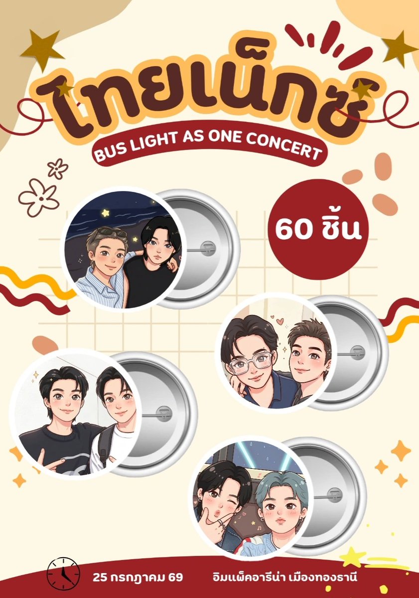 paxnnnnntt22_'s tweet photo. 📢 GIVEAWAY  🐔❤️

กติ🐔 RT + แสดงความเป็นไก่ในตัวคุณ

🗓️ 25 July 2026
📌 Impact arena 
⏰ tba 

แลกได้น๊าาา จะด้อมไหนรึเมนใครในบัสก็มาแลกได้นะ🫶🏻

#BUS_LIGHTASONE
#THAIchayanon #NEXnattakit https://t.co/JSQ3kextGc