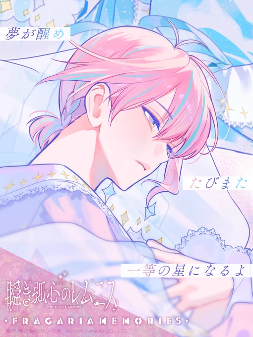 誰よりも愛されてよ── 『瞬き弧心のレムニス』 MUSIC VIDEO 2026.7.7[Tue] 19:00 #フラガリアメモリーズ
