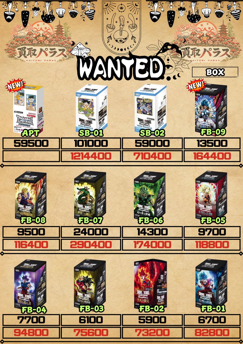 🍄本日の価格(DRAGON BALL) 本日店頭お休み 郵送のみの対応となって