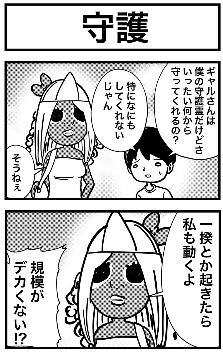 grmt100's tweet photo. 僕の守護霊はヤマンバギャル②(2/3) https://t.co/9WXg8KnyaZ