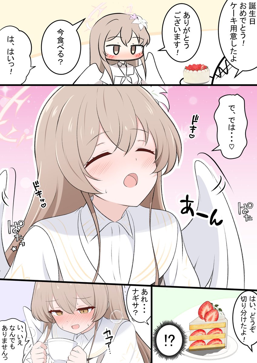 kakapomilk's tweet photo. ナギちゃんと誕生日ケーキ

勘違いしてあーんしちゃう漫画です！
雛鳥みたいで可愛いですね… https://t.co/iaL1dX1g7Q
