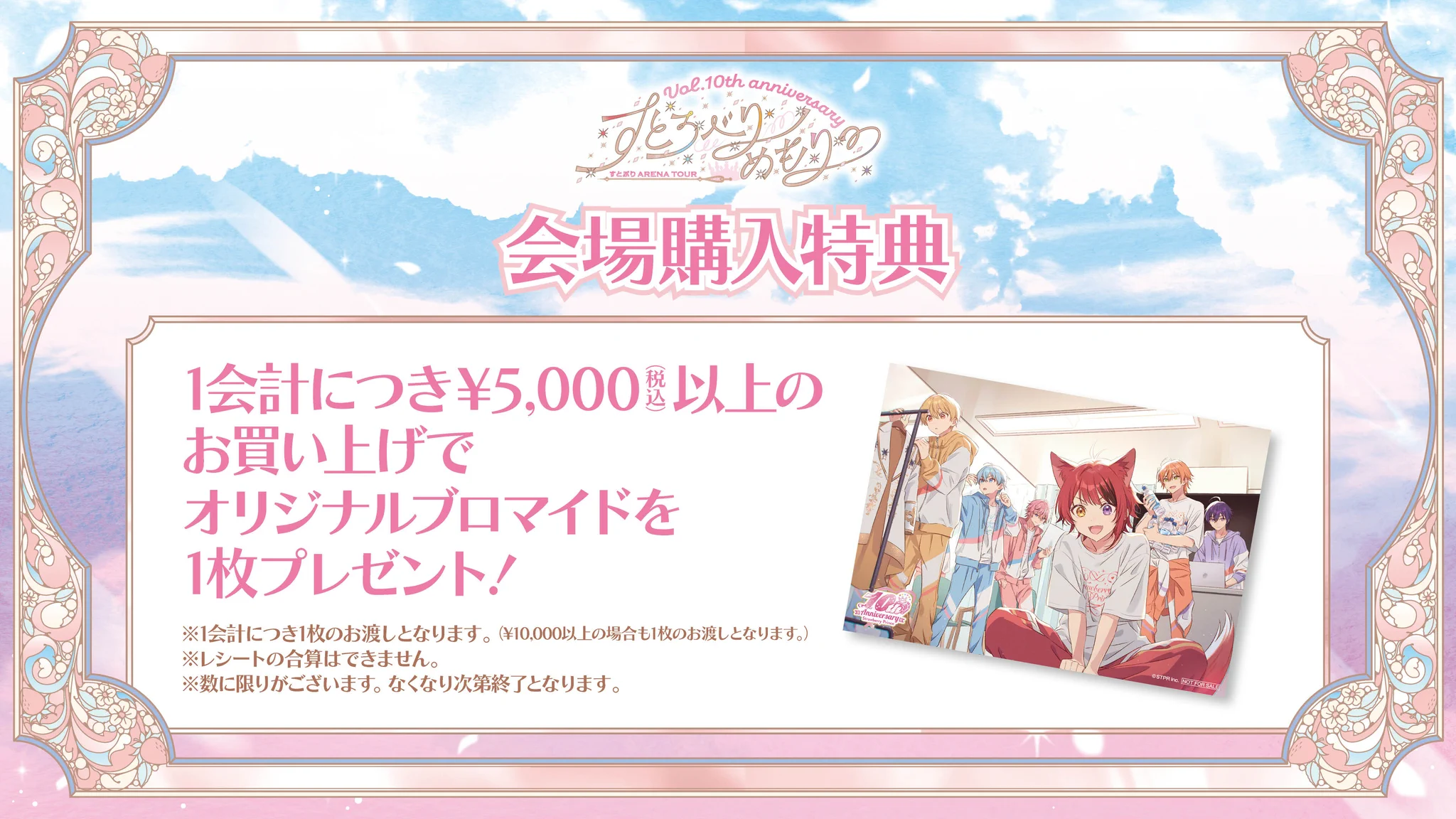 【まとめ売り割引開催中！】すとぷりグッズ STPR ONLINE STORE【公式】 on X: 