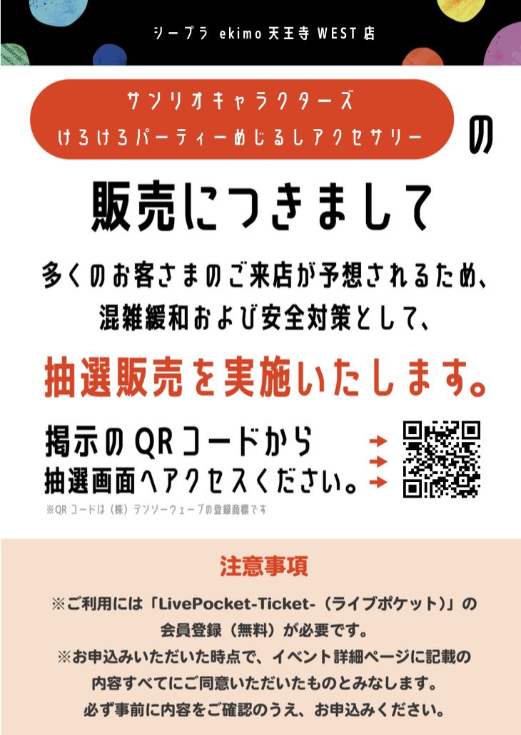 CEkimo0220's tweet photo. 📢抽選販売のお知らせ📢

画像の商品は、混雑緩和および安全対策として、抽選販売を実施いたします。
※状況により、運営方法やご案内内容を変更させていただく場合がございます。

▼お申し込み、詳細はこちらのURLよりご確認ください。
https://t.co/DhUwqvPIyK https://t.co/VDXxdLI502