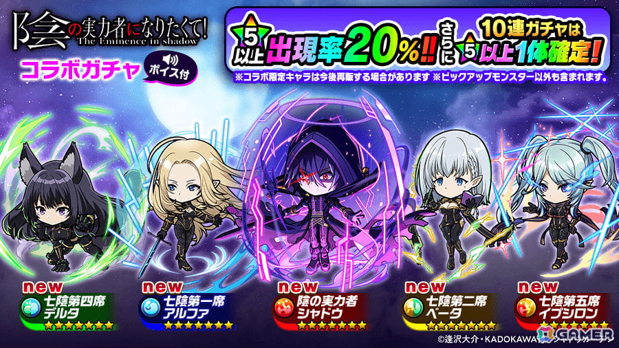 ポコロンダンジョンズ」で「陰の実力者になりたくて！」とのコラボが