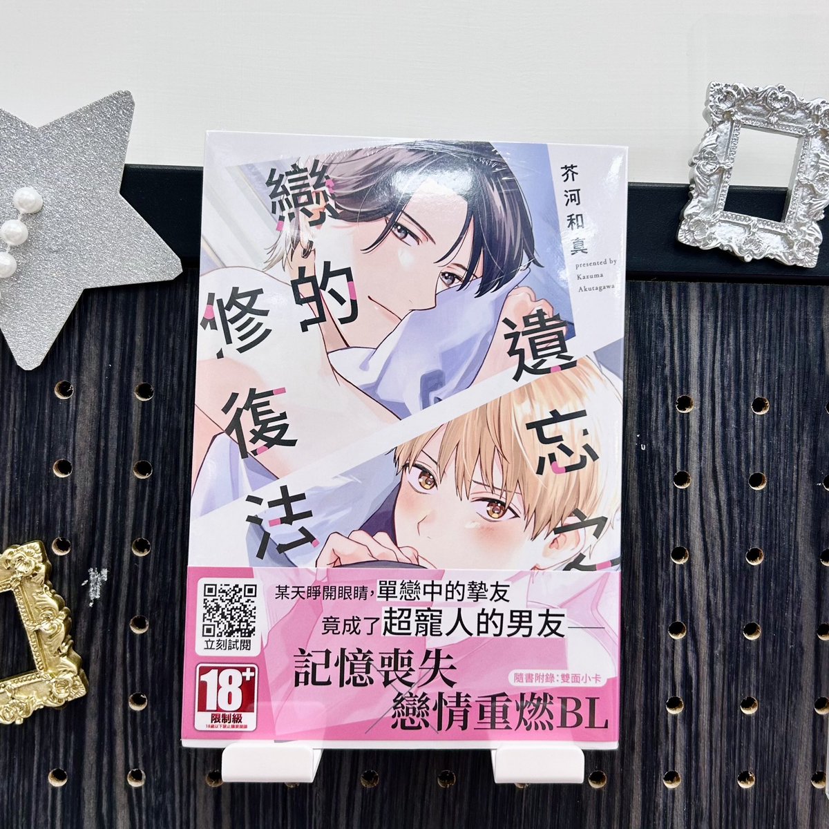 manga10_tw's tweet photo. 💗【fromRED 平成風活動】💗
參展書籍介紹
📚 #芥河和真 老師《#遺忘之戀的修復法 (全)》
★酷帥的溺愛攻x傲嬌純情受
★記憶喪失x戀情重燃BL
★特別附錄:雙面小卡
活動期間凡購買 #fromRED 繁中版漫畫任兩本📚
即可獲得『大頭貼風貼紙 全三款各一』📷❣️
📅日期:7 月初 ~ 7 月 20 日(一) https://t.co/w7uwO4JZqP