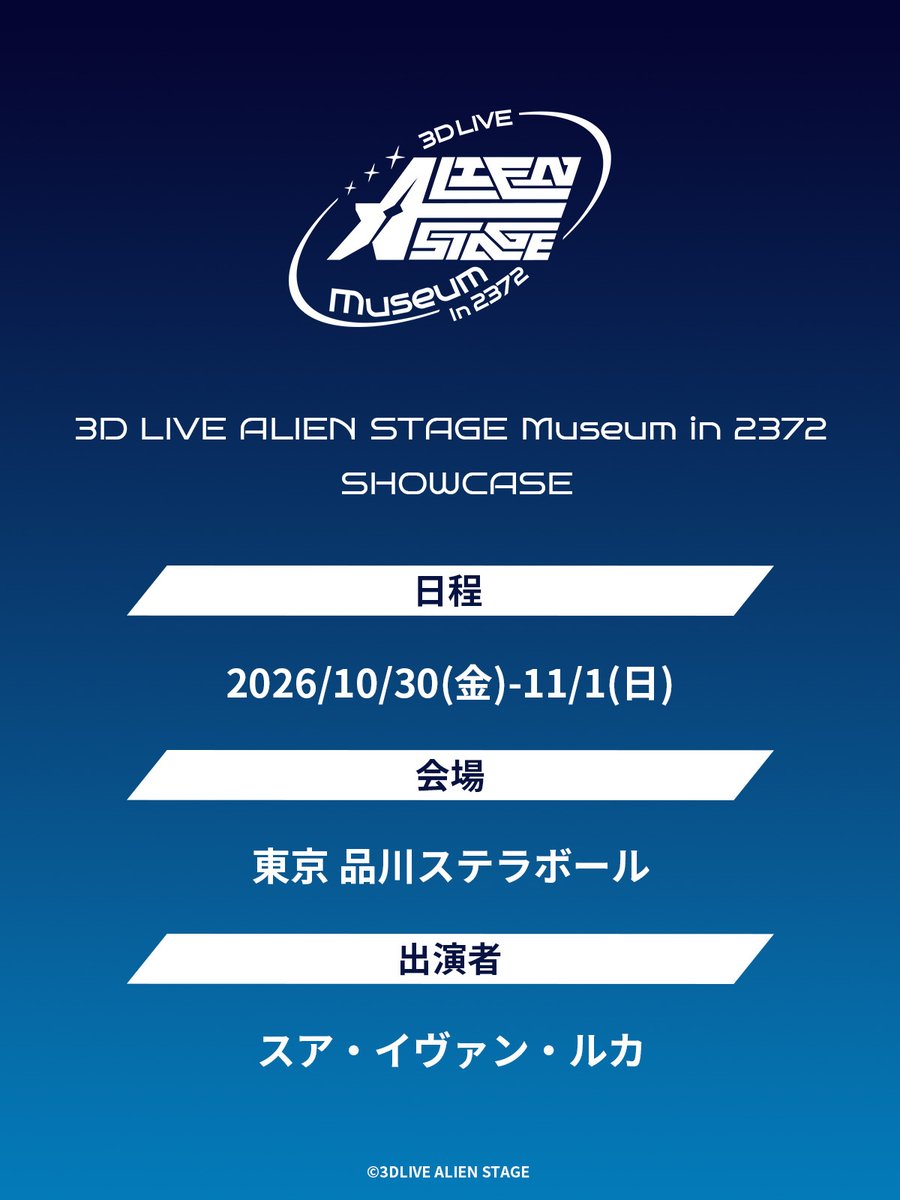 3D LIVE ALIEN STAGE Official tweet media