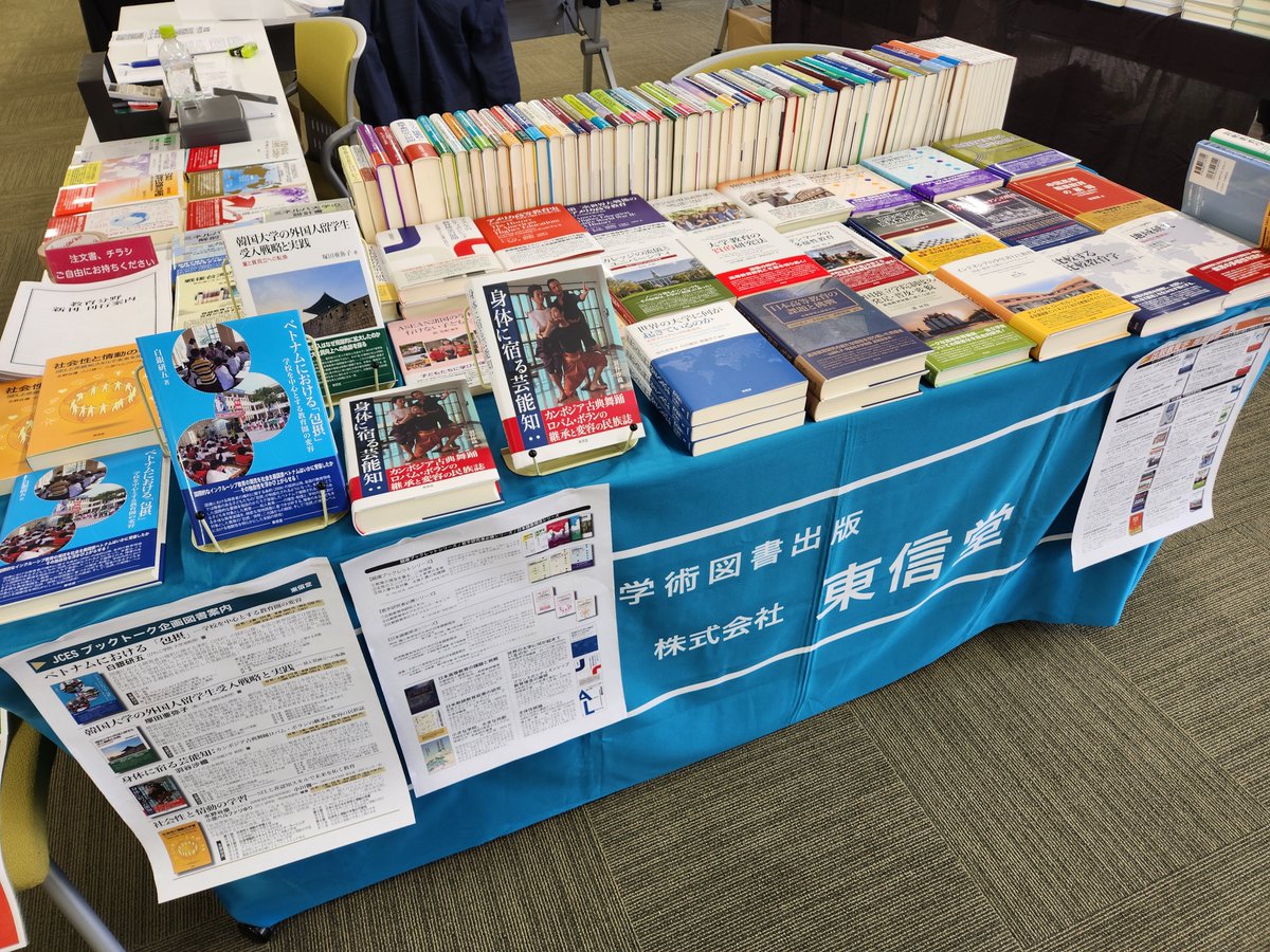 tk203444's tweet photo. 本日から立命館大学で開催される、日本比較教育学会の第62回大会に参加しております。書店ブースは、2階受付と同じ教室です。
明日には、新刊をブックトークにて著者が紹介するセッションもございます。
ぜひ、書籍ブース、ブックトークセッションへお越しください✨ https://t.co/QDe0F0bclo