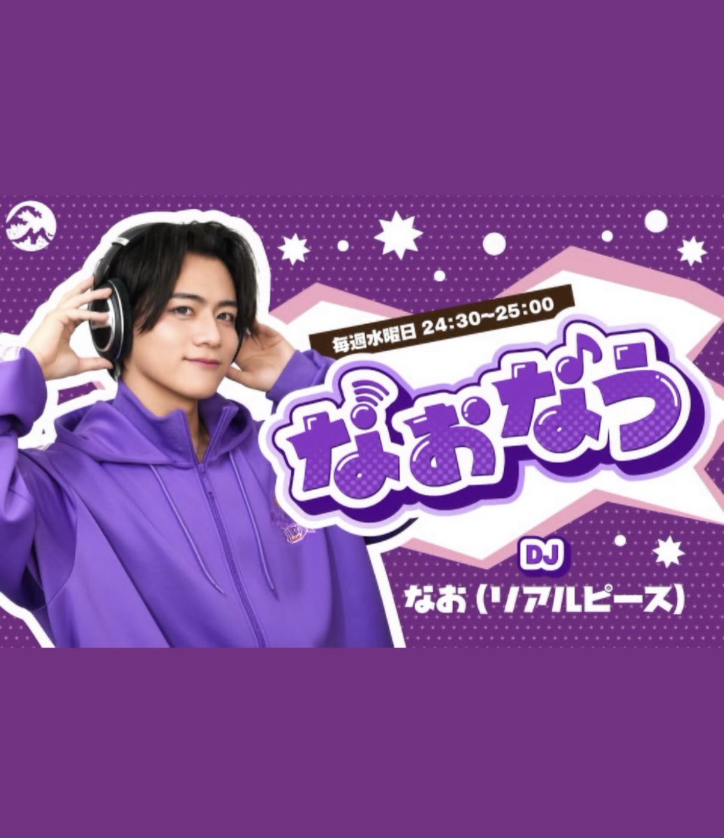 nao_studio79's tweet photo. 📻なおなう📺

夏休みリクエストスペシャル開催‼️🌻

みんなのリクエストで番組を作ります🙌 大好きな曲を教えてください🎶
選ばれたら【✨サイン入りプレゼント🎁あり】

【応募方法】 📩メール naonow@fmyokohama.jp
📝フォーム https://t.co/LziAMxN0BA

詳細は↓画像をチェック✅
#なおなう https://t.co/1SIBNMDUUO