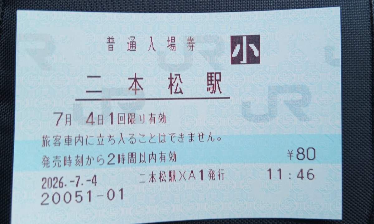 staamps_shimada's tweet photo. 東北本線　二本松駅
二本松市の中心駅
指定席券売機で入場券購入
駅スタンプは無し？
二本松駅XA1
#二本松駅 https://t.co/2tcp8fPSkL