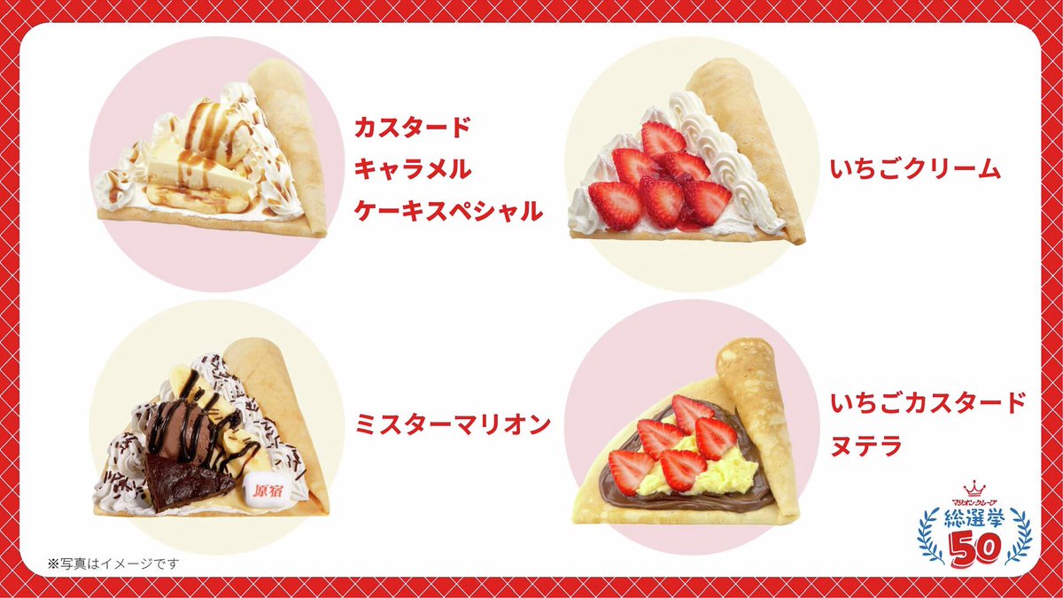 マリオンクレープ【公式】 (@marion_japan) / Posts / X