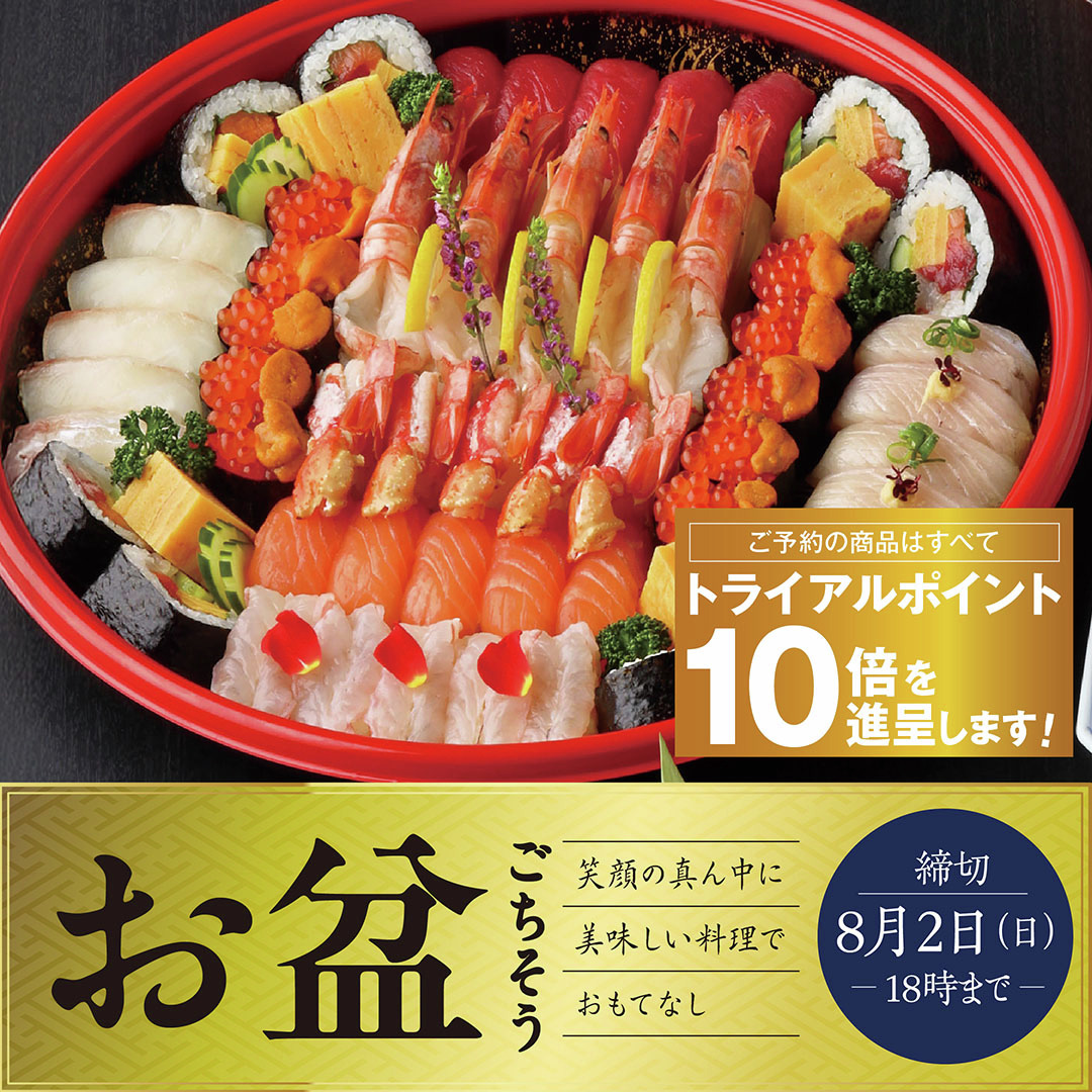 予約受付中🎐／ 今年もお盆の食卓を華やかに彩るごちそうが登場✨ 大切