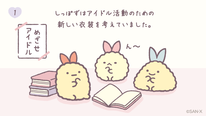 sumikko_335's tweet photo. #てんしとあくまなしっぽず  ストーリー①
しっぽずはアイドル活動のための新しい衣装を考えていました。 https://t.co/toMR3MuFmp