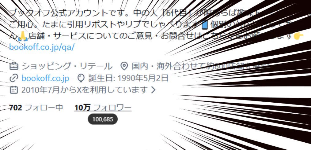 ブックオフ【公式】 on X: 