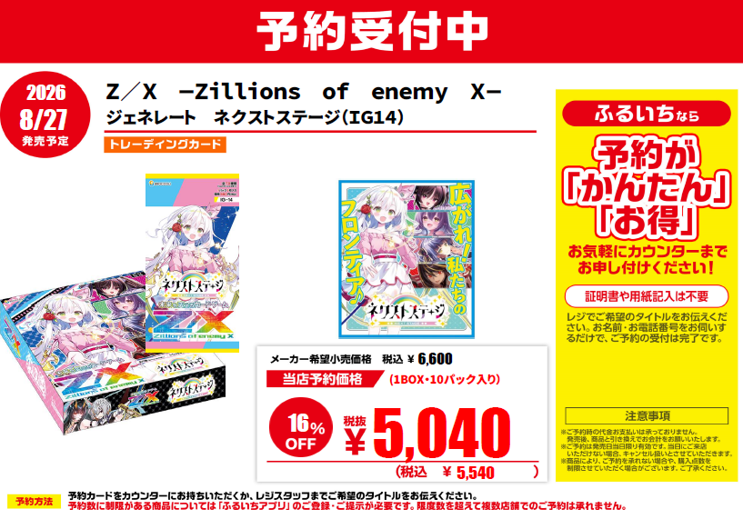 ゆう　購入ご遠慮願います 🔥予約開始情報🔥 8/27発売予定 □Z/X -zillions of enemy X- ジェネ