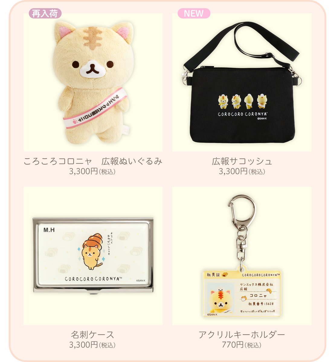 🍞#コロニャ がネットショップのグッズを紹介中🥐 街角のちいさな