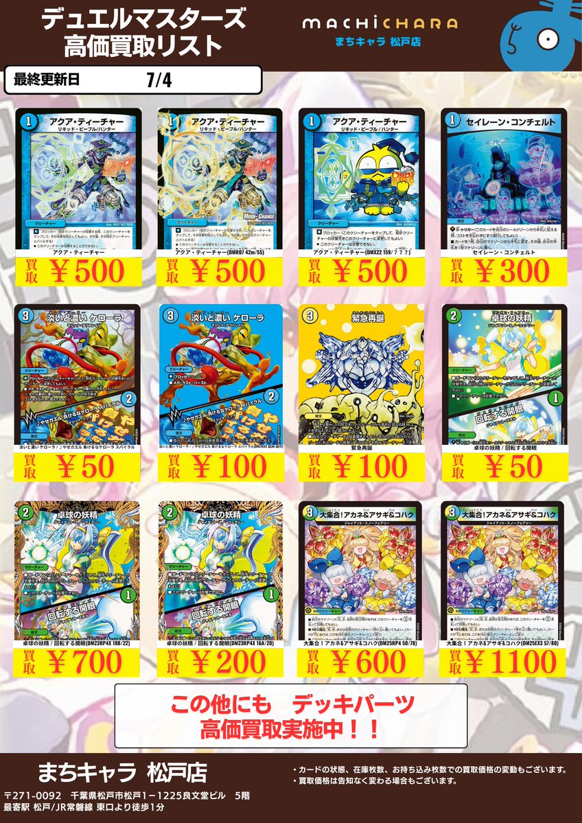 強化買取】 デッキパーツ 買取表 更新いたしました!! お持ち込みお待ち