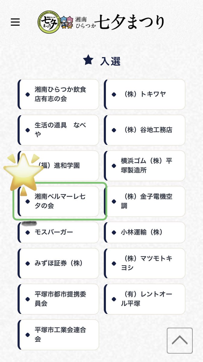 bell_tanabata's tweet photo. 今年の七夕まつりコンクール
「入選」受賞いたしました🎖️

#bellmare
#湘南ひらつか七夕まつり

https://t.co/iSQXUJUdU5 https://t.co/EyzXLMNrLJ