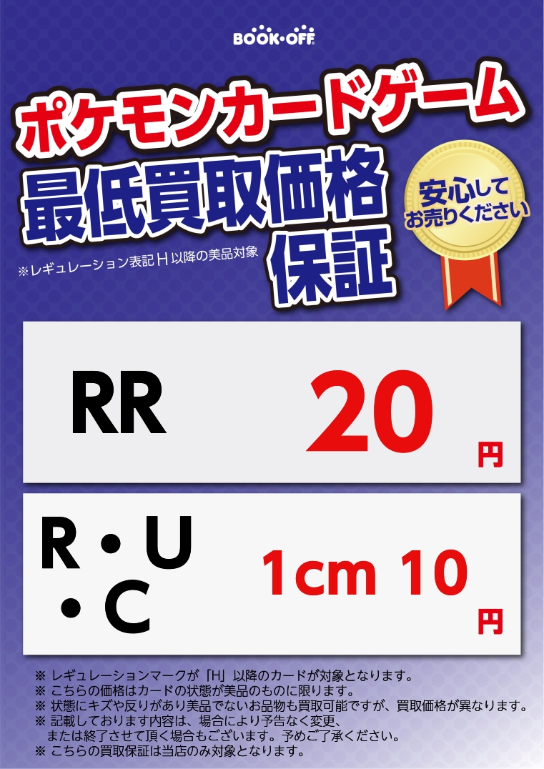 お知らせ #ポケモンカードゲーム RR（レギュレーションマークH以降）の