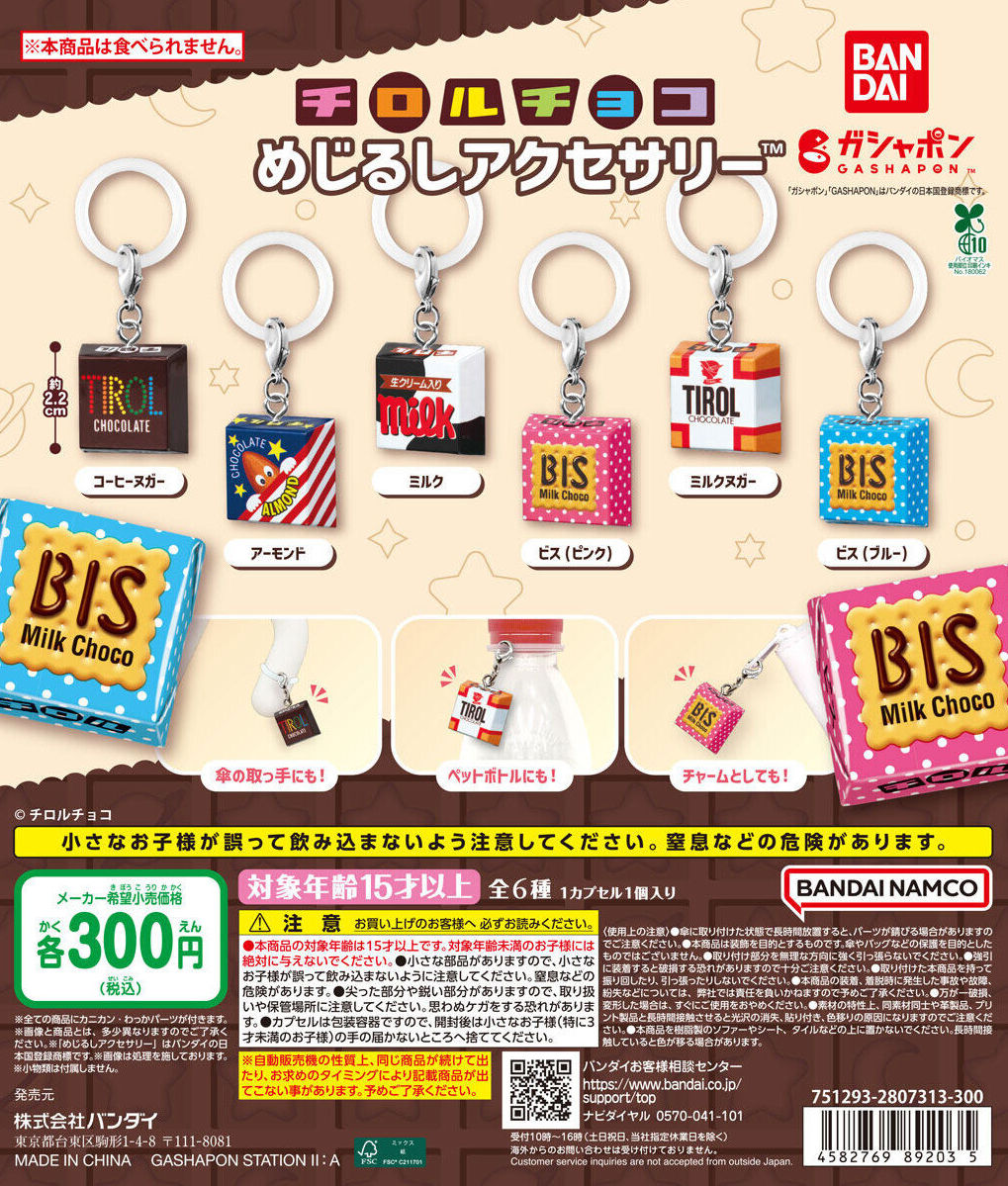 clipnotebook's tweet photo. 来週発売のガチャガチャ！

・涼を感じるゆらゆらチャーム
・日清カップヌードル めじるしアクセサリー
・チロルチョコ めじるしアクセサリー

7月6日〜11日 いずれかの日に販売スタート https://t.co/WQ2HKsJ491