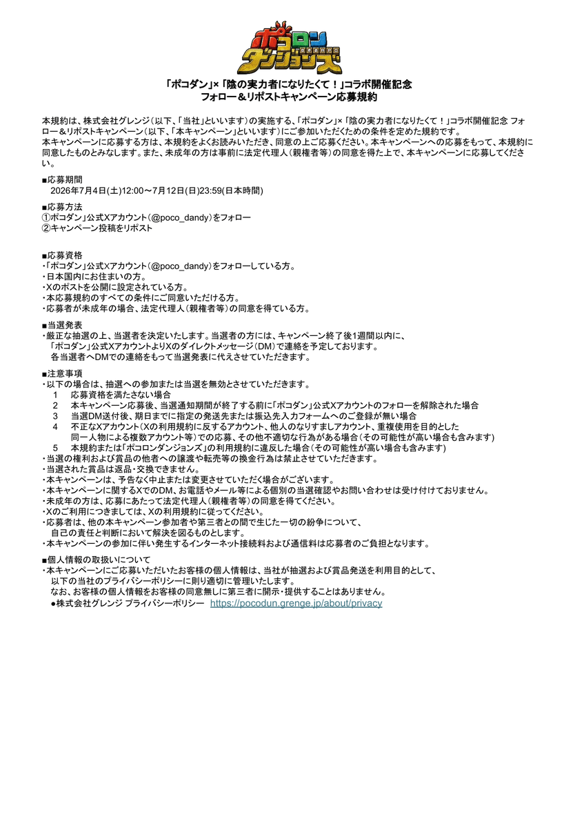 poco_dandy's tweet photo. ※『ポコダン』×『陰の実力者になりたくて！』コラボ開催記念のフォロー＆リポストキャンペーンにご参加いただく際は、画像の応募規約、並びに注意事項をご確認の上ご参加くださいますようお願い申し上げます。
#ポコダン #陰の実力者 https://t.co/ztPBDOxSMK