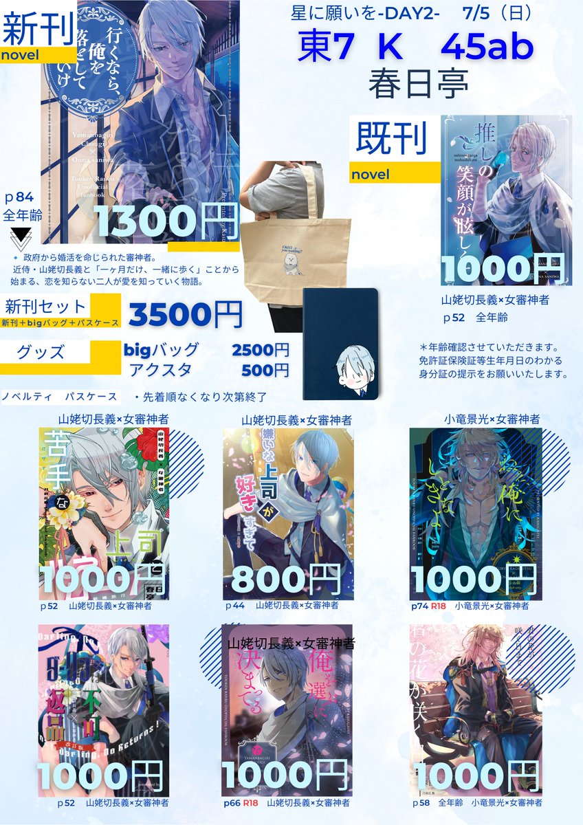 🌸 7/5 星に願いを2026 -day2- お品書き 🌸 新刊『行くなら、俺を