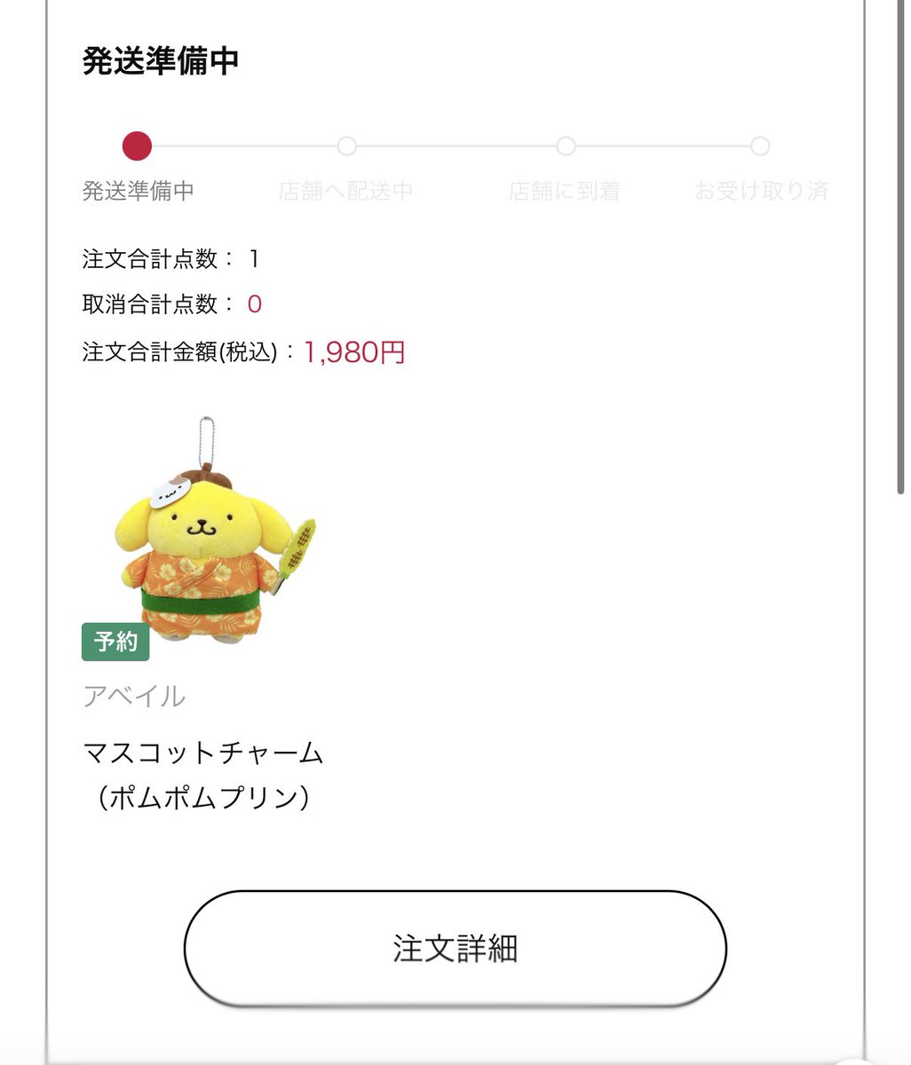 mxpom_chan's tweet photo. 注文できたー😭😭 https://t.co/qUUjwYwRdp
