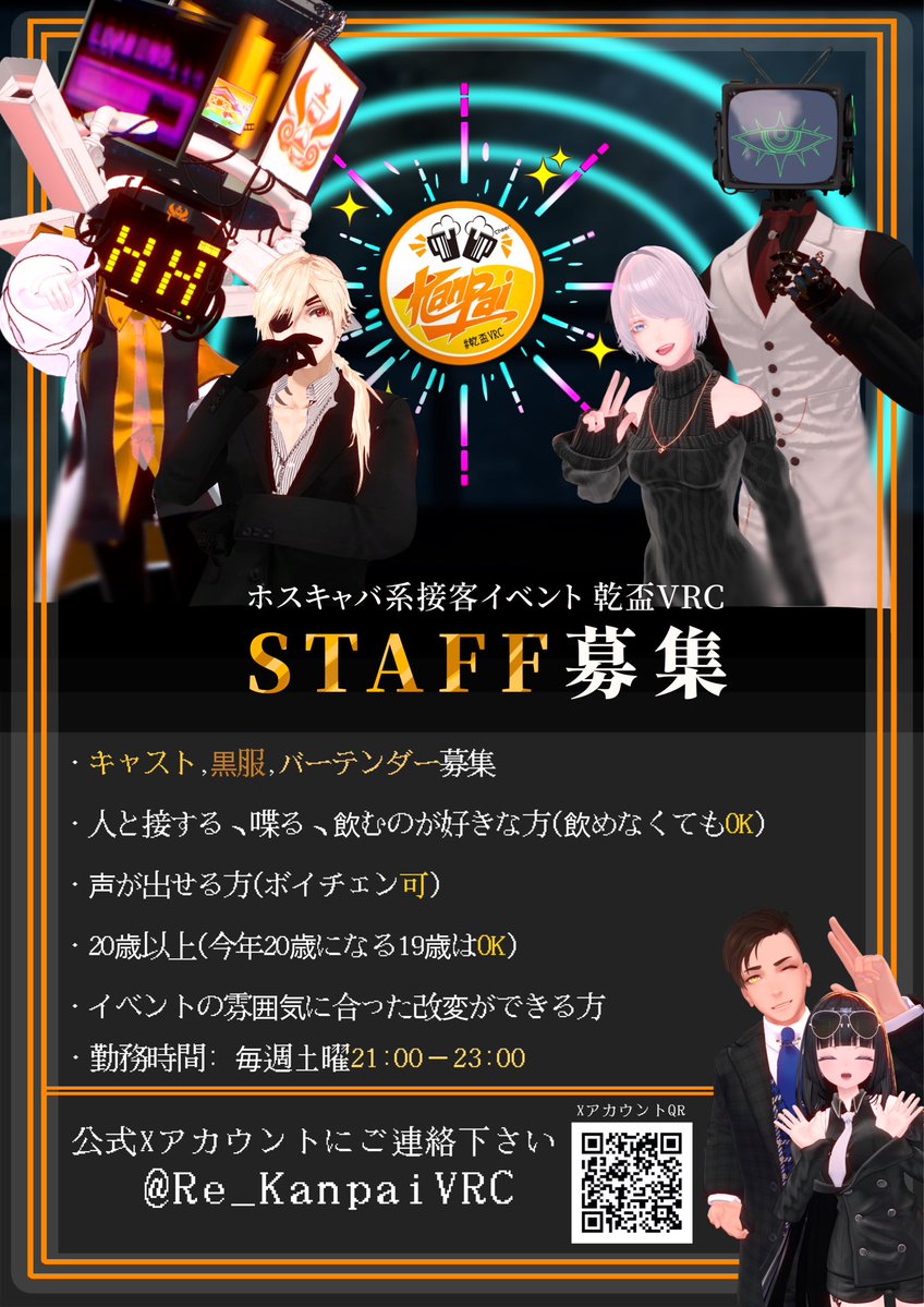Re_KanpaiVRC's tweet photo. 🥂乾盃VRC STAFF募集🥂

ホスキャバ系接客イベントにて
キャスト／黒服／バーテンダー募集中！

人と話すのが好きな方、接客に興味がある方歓迎。
飲めなくてもOK／ボイチェン可
20歳以上対象

毎週土曜 21:00〜23:00

応募・質問は
@Re_KanpaiVRC まで！

#VRChat 
#VRCイベント 
#乾盃VRC https://t.co/D2LDi8ytsk