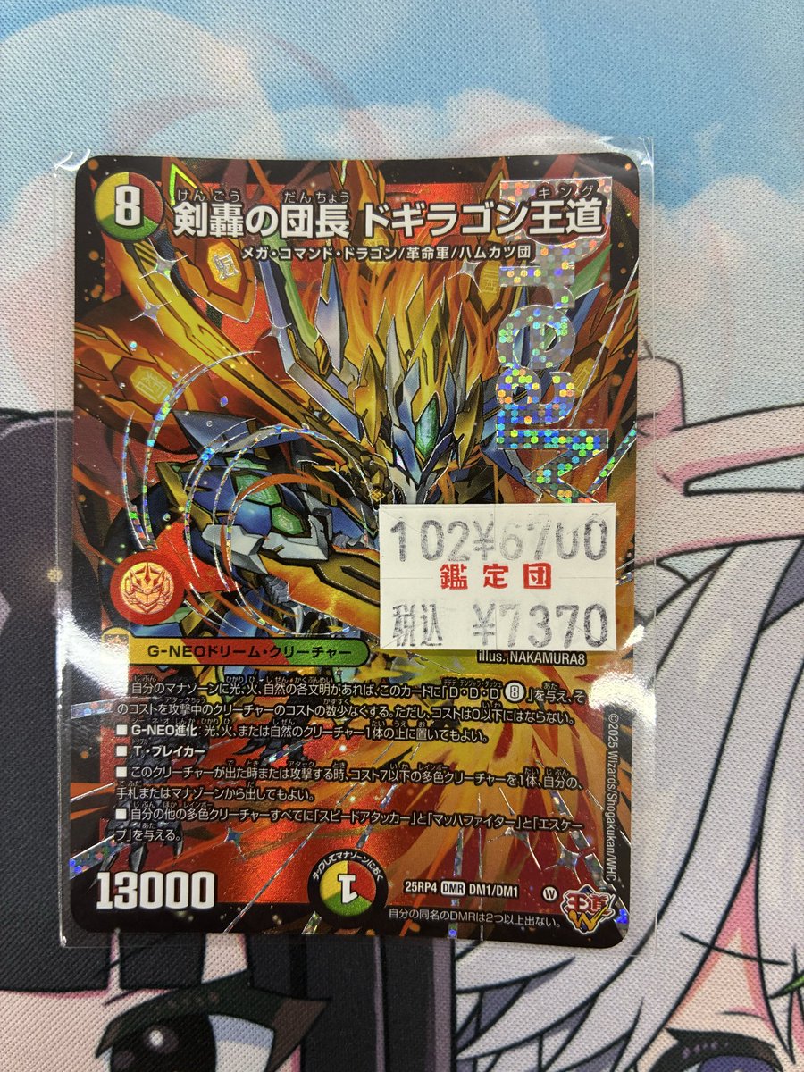 太極劔 黃龍角 帝垚皇土 デュエルマスターズ 商品情報】 ドギラゴン王道の傷あり特価入荷致し