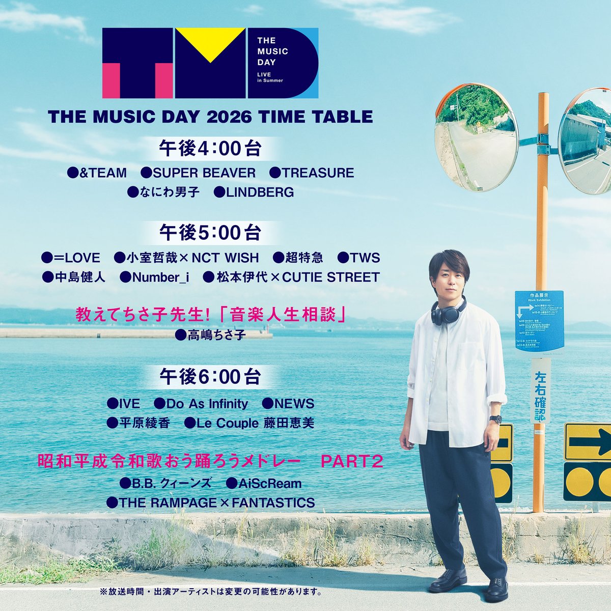 musicday_ntv's tweet photo. #THEMUSICDAY 2026
 ⏩ただいま放送中📺
 
 🕓14時台のタイムテーブルを☑
 
TMD初出演のアーティストが続々登場！
このあとも目玉企画が沢山！

#TMD2026 https://t.co/4uhJOCHj08