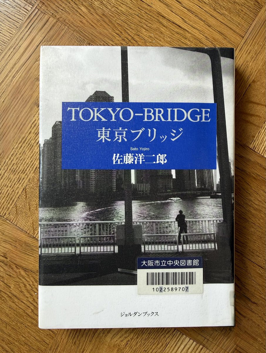 yuraly21's tweet photo. 佐藤洋二郎さんの作品①東京ブリッジ…郷里を離れて東京で暮らした人たちの人間模様を描く短編集（子供が小さい頃、江戸川区に住んでいた。9階の部屋から公園と川の上を走る首都高が見えたのを思い出す😌）②少年ブタの視点から豚舎の様子が語られる…最後が切ないの🥲（文字数🙇🏻‍♀️） https://t.co/V595yCSJ1R
