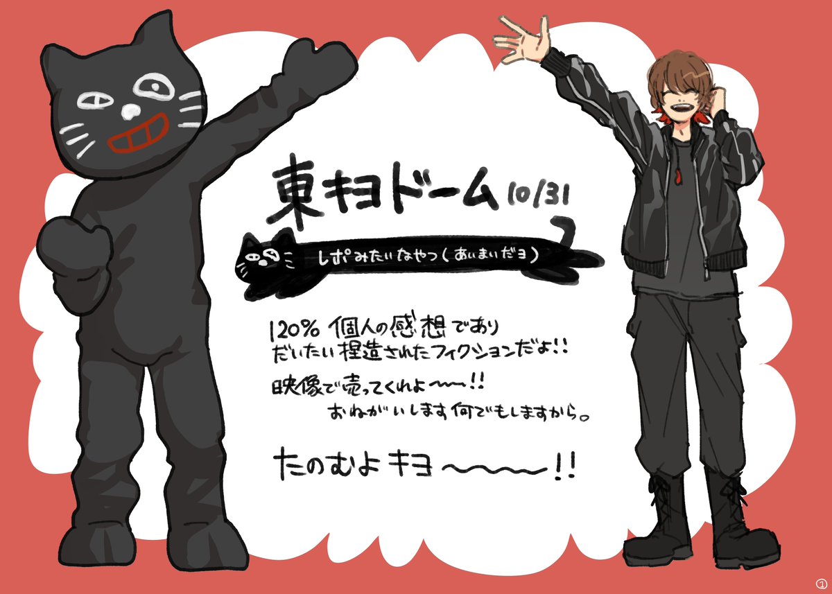 tenpa_330_'s tweet photo. 卜ﾌ゜4ドームの前に描き切りたかったけど、枚数増えすぎて全然終わらんので一旦放出

東ｷ∃🐈‍⬛のレポみたいなやつ

あとで…pixivとかにまとめて上げます…
※だいたい主観の幻覚なので、いんたーねっとに落ちてる詳しいレポを見てね。 https://t.co/xkM3OlStFb